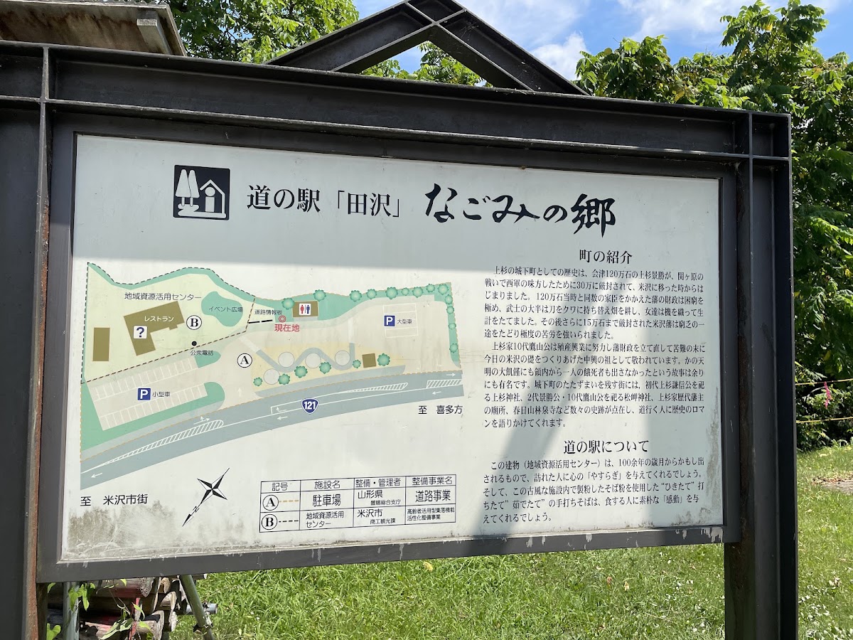 道之驛 田澤（道の駅 田沢） 實景照片 9