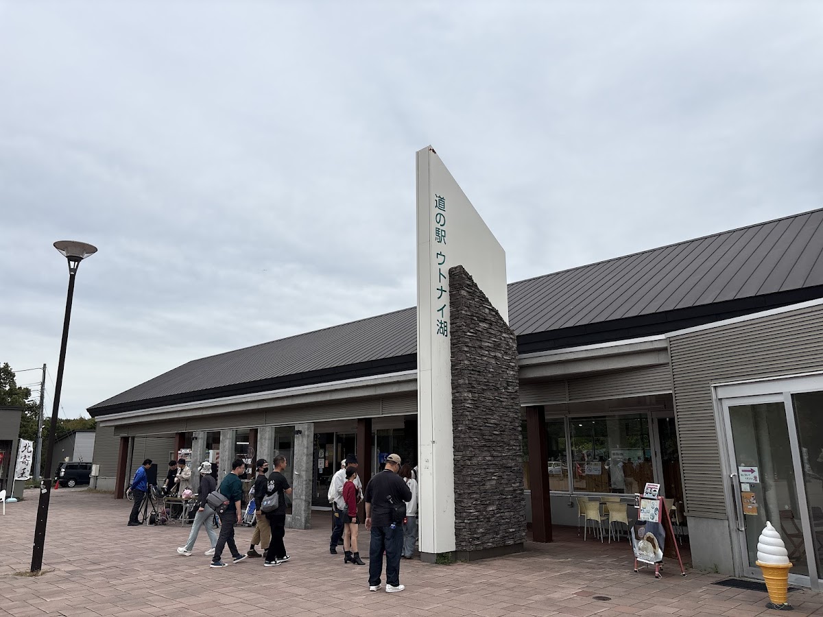 道之驛 烏頭內湖(道の駅 ウトナイ湖) 實景照片 8