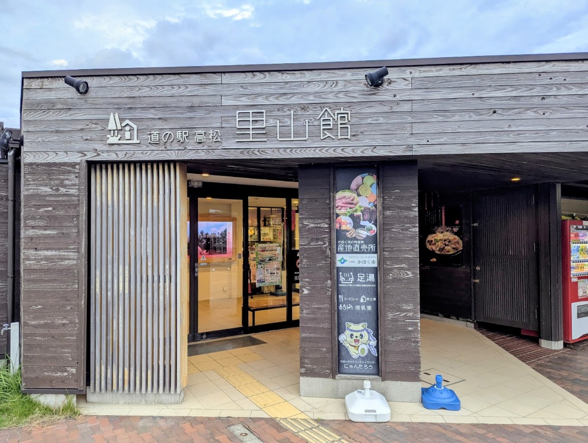 道之驛 高松(道の駅 高松) 實景照片 4