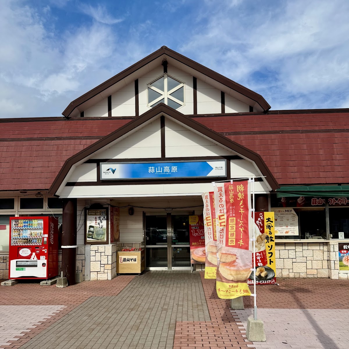 蒜山服務區(蒜山SA)