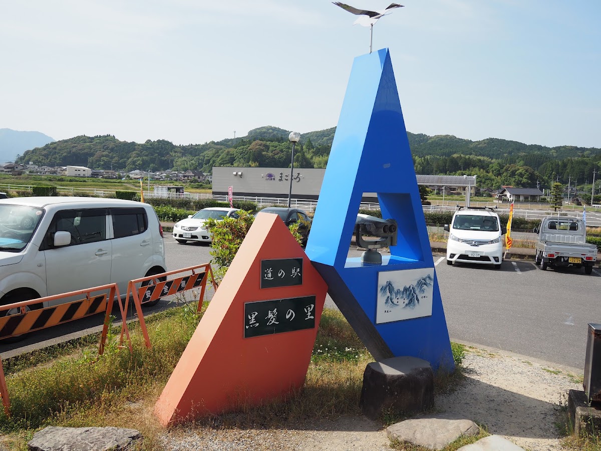 道之驛 山內(道の駅 山内) 實景照片 10