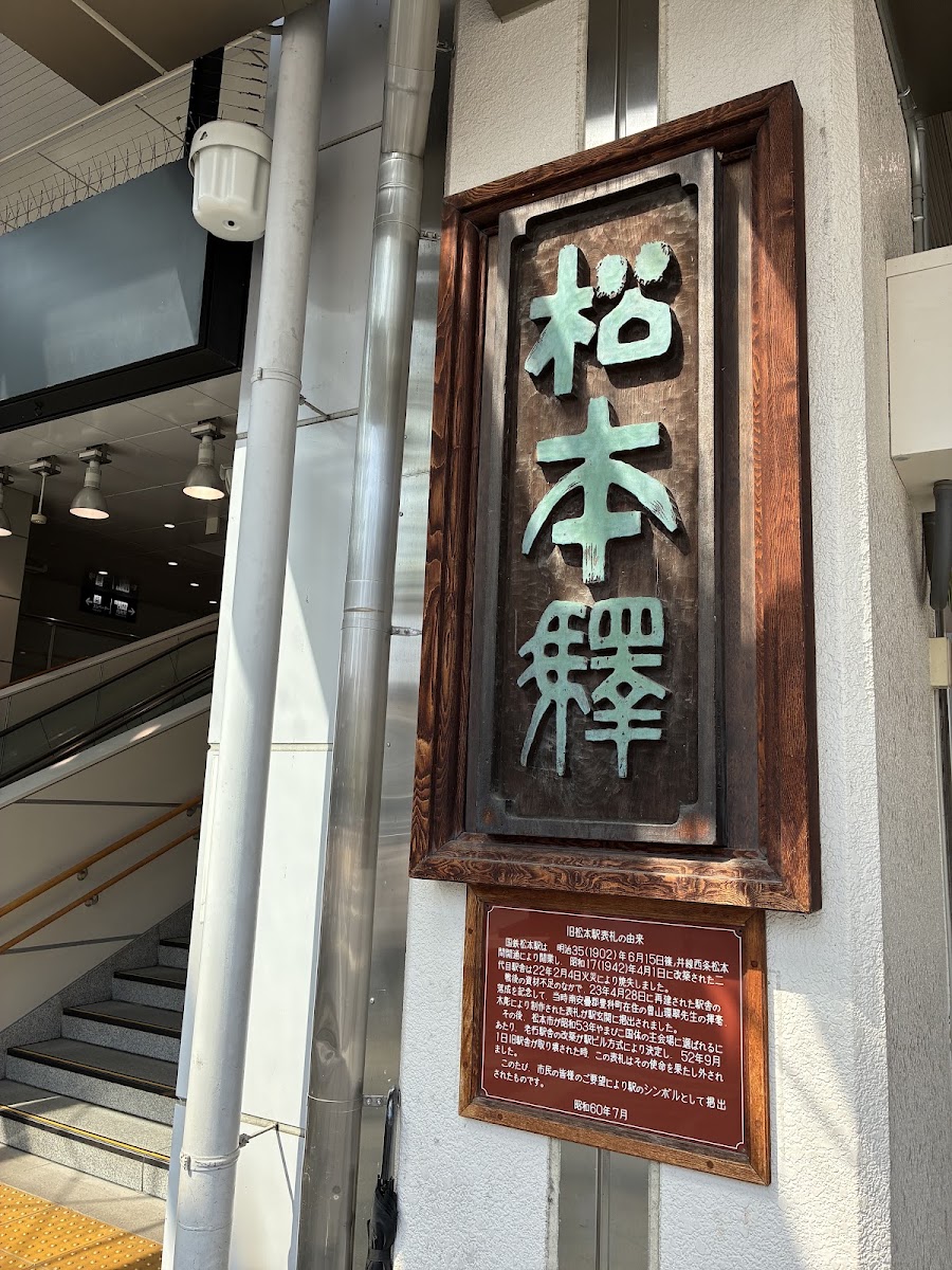 JR松本站(JR松本駅) 實景照片 8