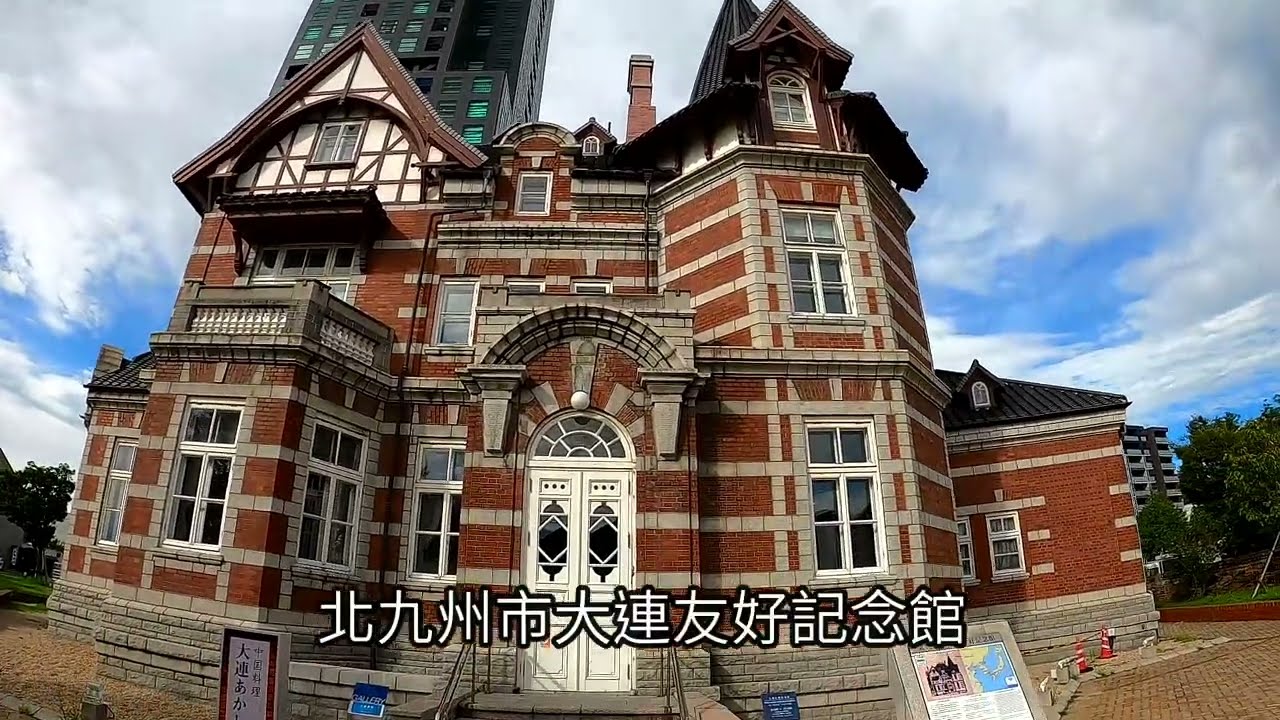 大分自駕遊第四天門司港駅、舊大阪商船、舊門司稅關(2025.09.02)