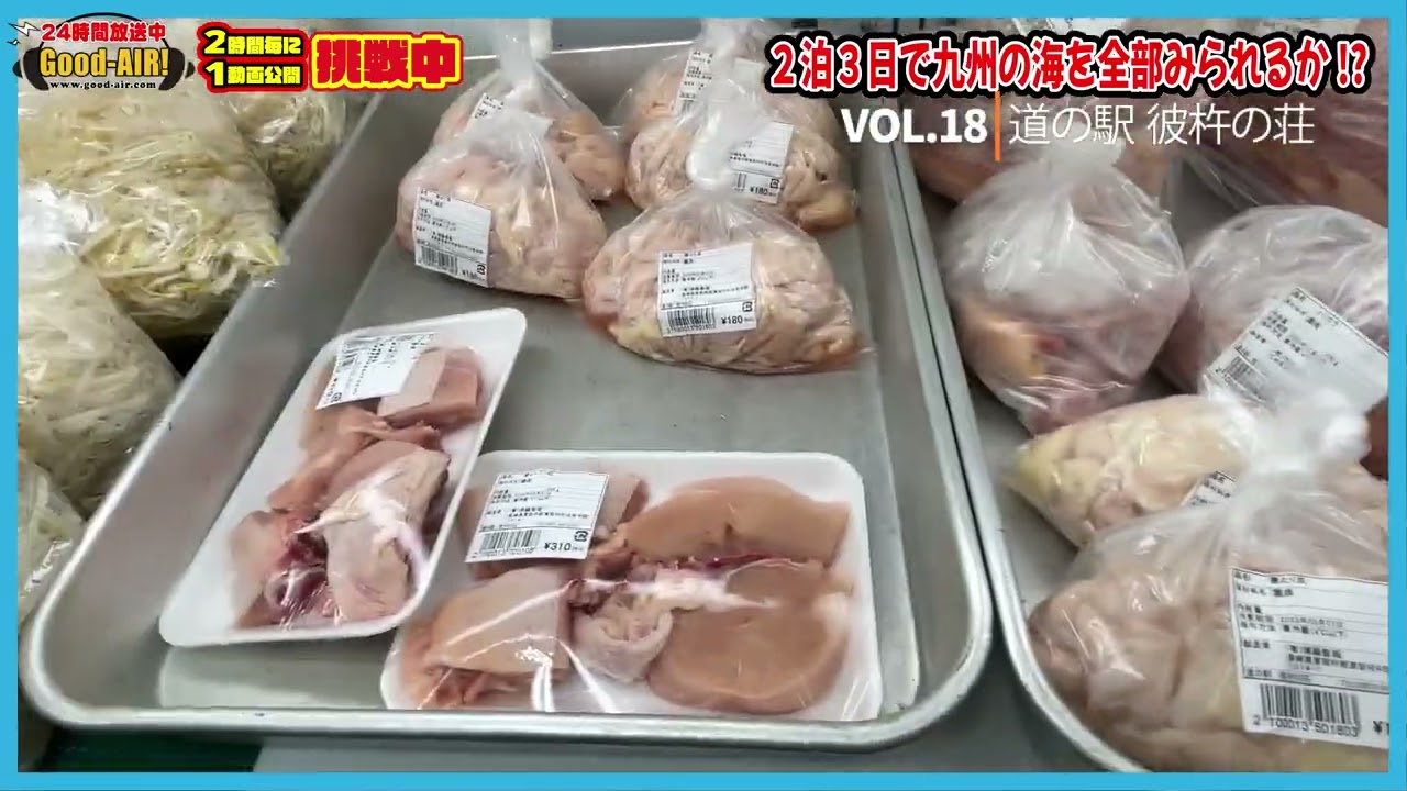 【九州の海を全部みる！(Vol.18)】道の駅の道の駅 彼杵の荘が思った以上に品揃えも魅力もレベル高かった！