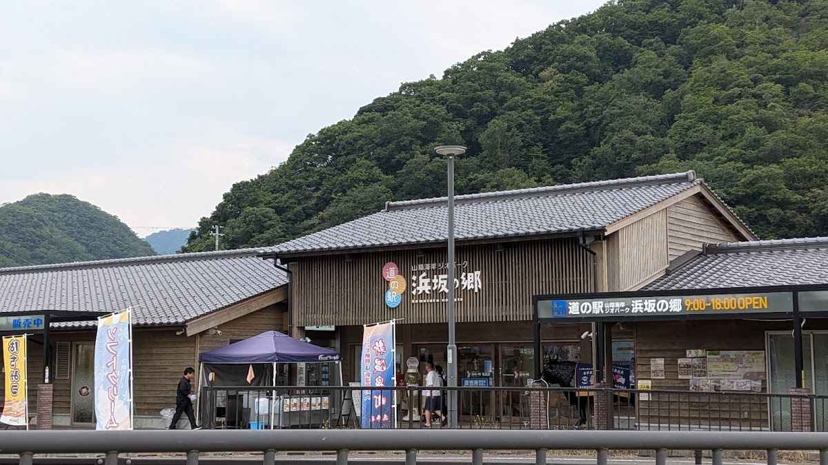 道之驛 山陰海岸地質公園濱坂之鄉(道の駅 山陰海岸ジオパーク浜坂の郷) 實景照片 6