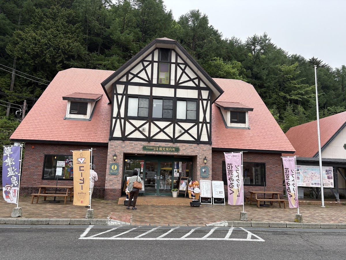 道之驛 草津運動茶屋公園（道の駅 草津運動茶屋公園） 實景照片 4