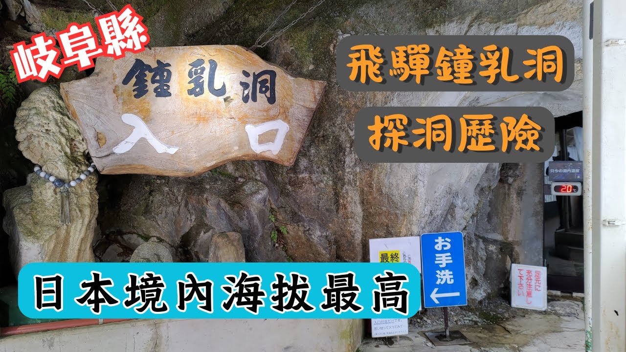【EP5】一個人去日本的鐘乳石洞探險|飛驒大鐘乳洞冬季冰瀑❄️|大眾交通攻略|岐阜縣高山Takayama|Hida飛騨鍾乳洞🪨|奧飛驒巴士套票