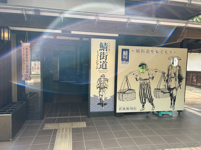 道之驛 若狹熊川宿(道の駅 若狭熊川宿) 實景照片 8