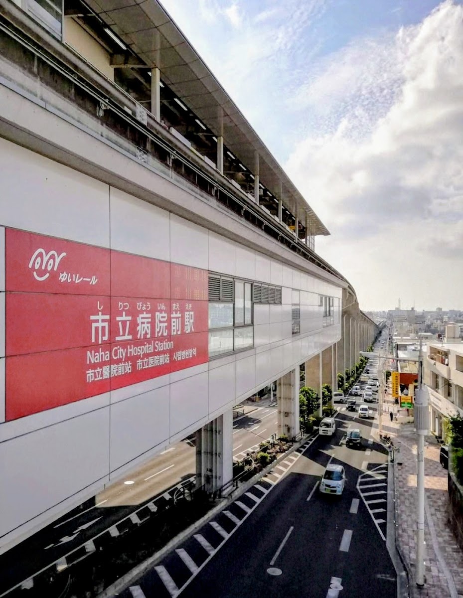 市立醫院前站（市立病院前駅） 實景照片 1
