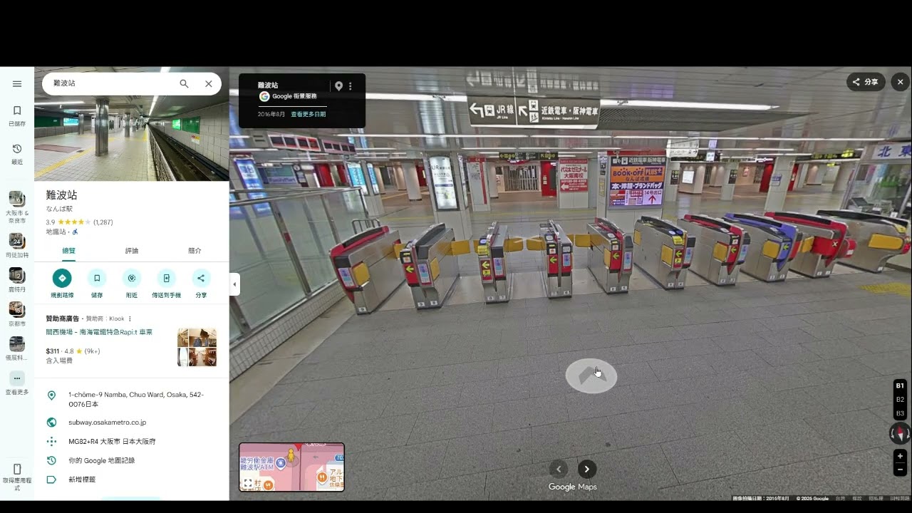 地鐵難波站到大阪難波站 轉乘 近鐵/阪神電鐵