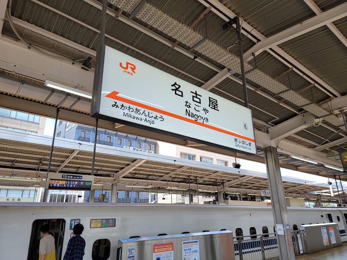 JR名古屋站 新幹線（JR名古屋駅） 實景照片 1