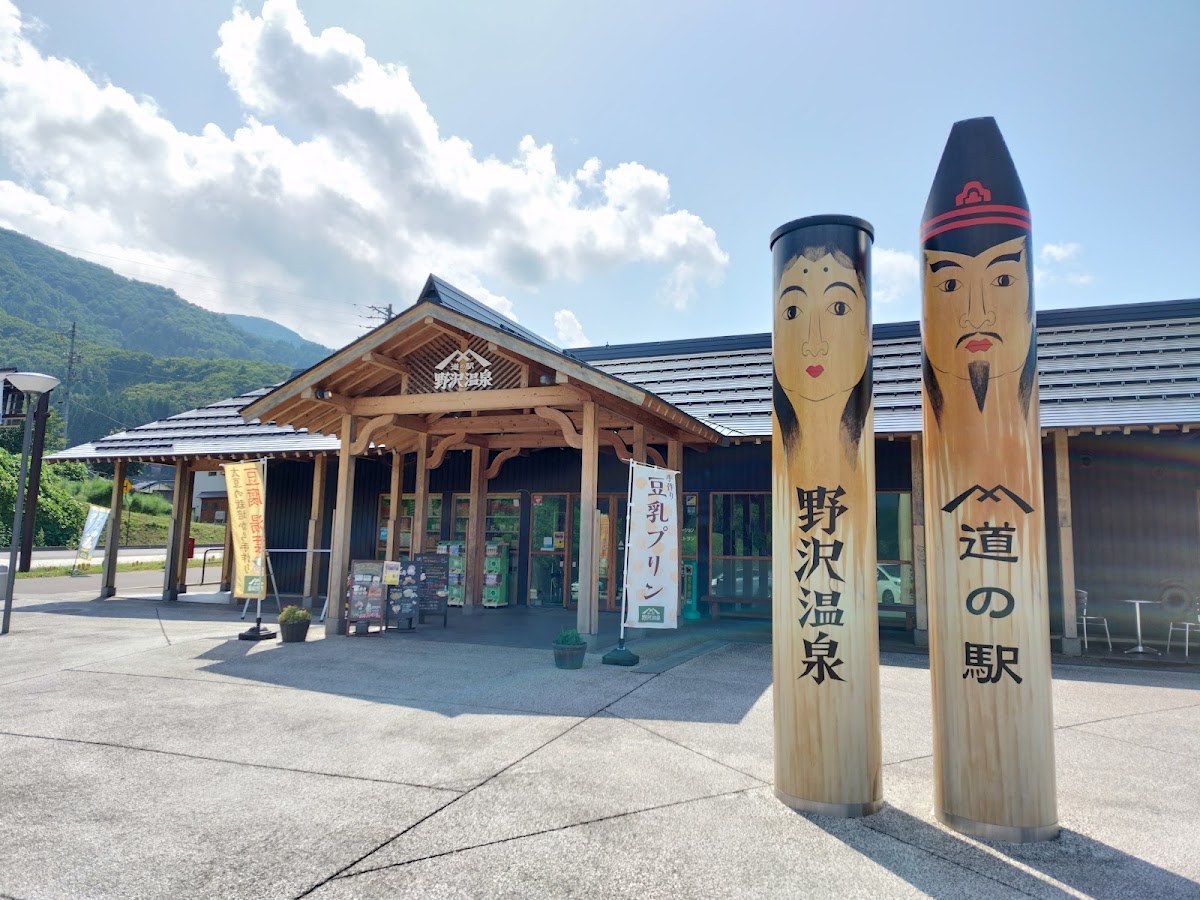 道之驛 野澤溫泉(道の駅 野沢温泉) 實景照片 2