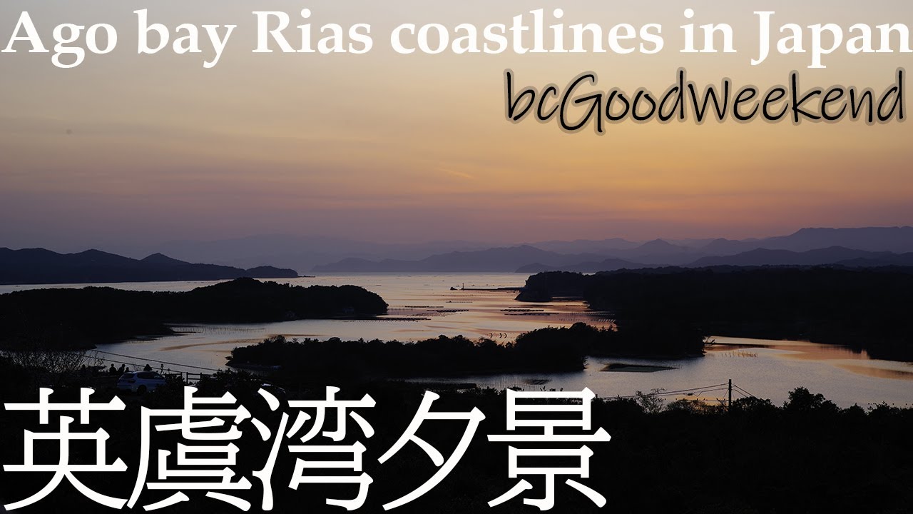 【風景写真VLOG】英虞湾を望む絶景展望台で夕焼け【伊勢志摩・ともやま公園・三重県】