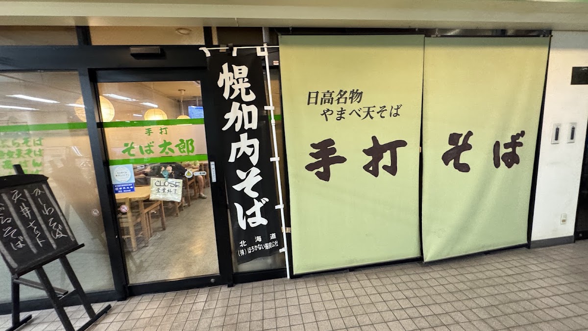 道之驛 樹海路日高(道の駅 樹海ロード日高) 實景照片 10