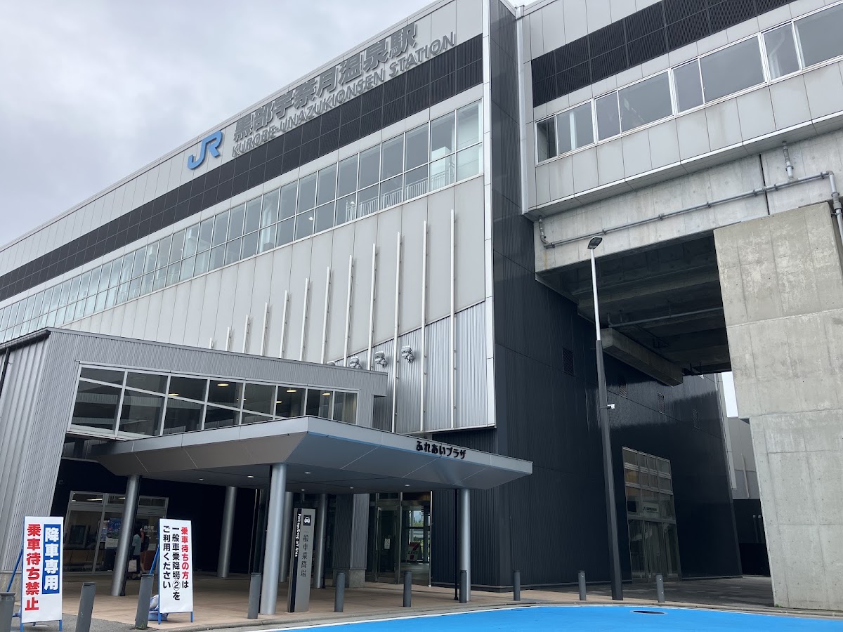 JR黑部宇奈月溫泉站 新幹線（黒部宇奈月温泉駅） 實景照片 4