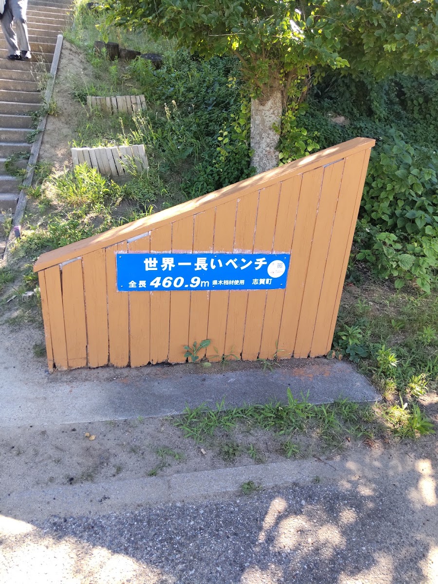 世界最長長椅(世界一長いベンチ) 實景照片 7
