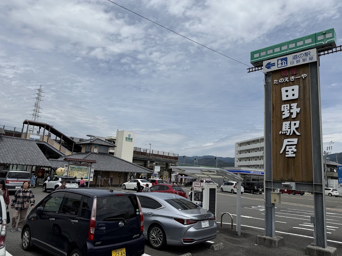道之驛 田野驛屋（道の駅 田野駅屋） 實景照片 7