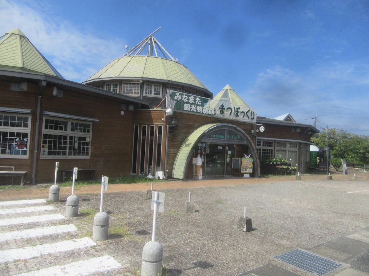 道之驛 水俣(道の駅 みなまた) 實景照片 3