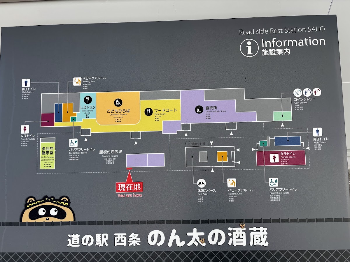 道之驛 西條濃太之酒藏(道の駅 西条のん太の酒蔵) 實景照片 3