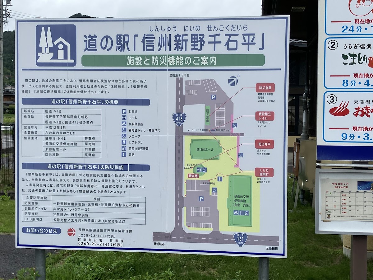 道之驛 信州新野千石平(道の駅 信州新野千石平) 實景照片 7