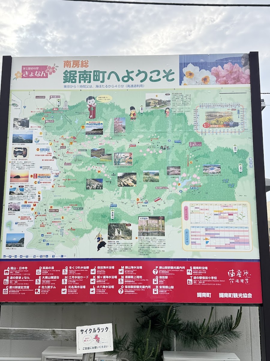 道之驛 鋸南（道の駅 きょなん） 實景照片 4