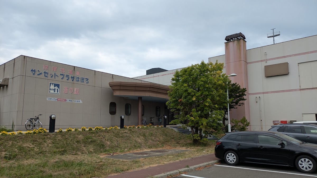 道之驛 溫泉♡羽幌（道の駅 ほっと♡はぼろ） 實景照片 5