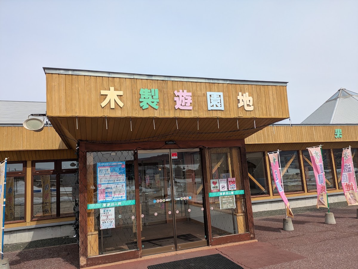 道之驛 溫根湯溫泉(道の駅 おんねゆ温泉) 實景照片 3