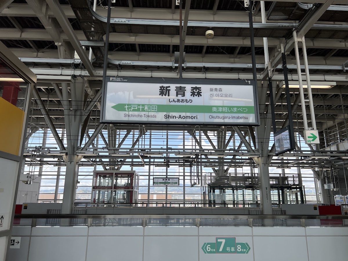 JR新青森站 新幹線(JR新青森駅) 實景照片 3