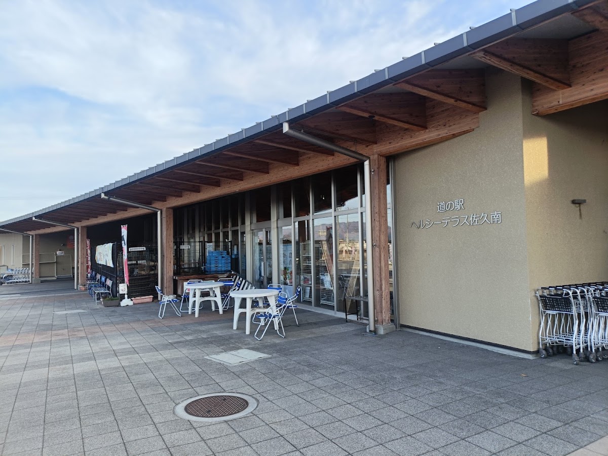 道之驛 健康露台佐久南(道の駅 ヘルシーテラス佐久南) 實景照片 1