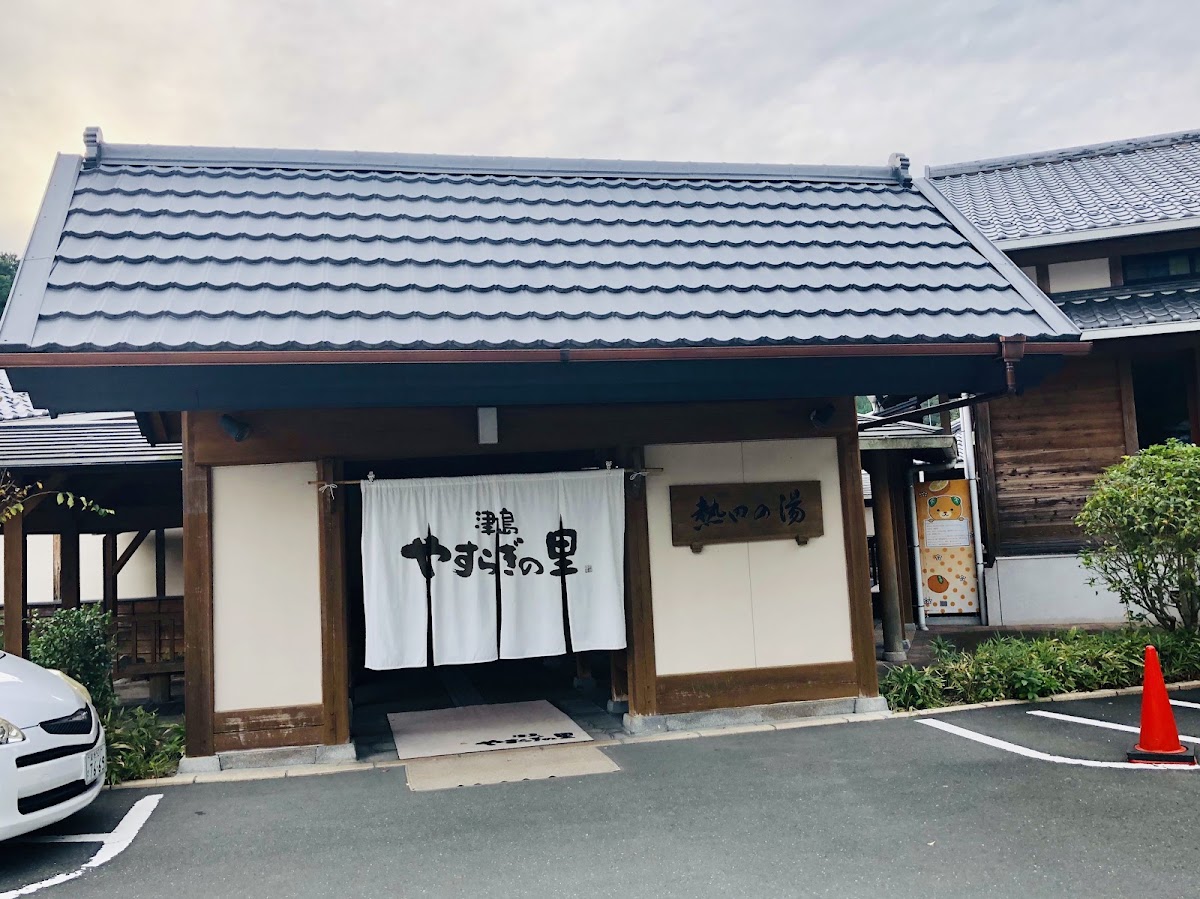 道之驛 津島熱田溫泉(道の駅 津島熱田温泉) 實景照片 6