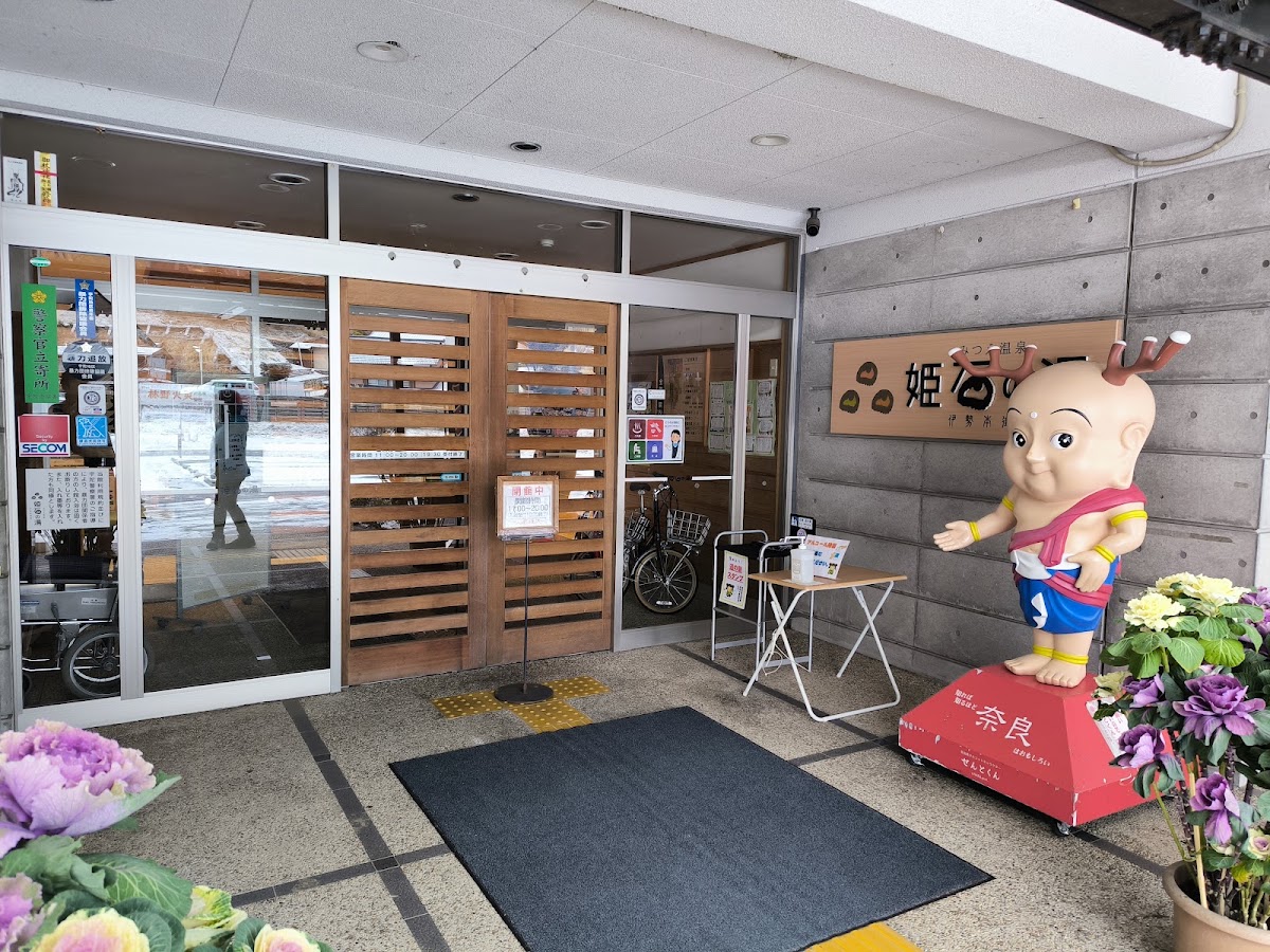 道之驛 伊勢本街道 御杖(道の駅 伊勢本街道 御杖) 實景照片 8