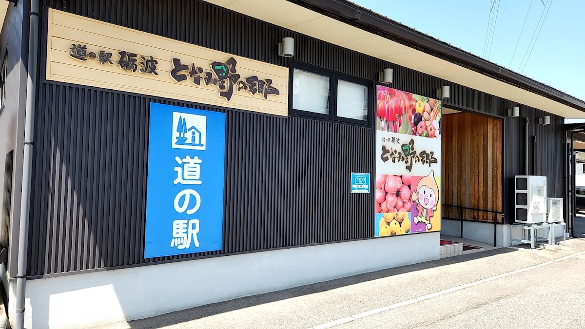 道之驛 礪波（道の駅 砺波） 實景照片 6