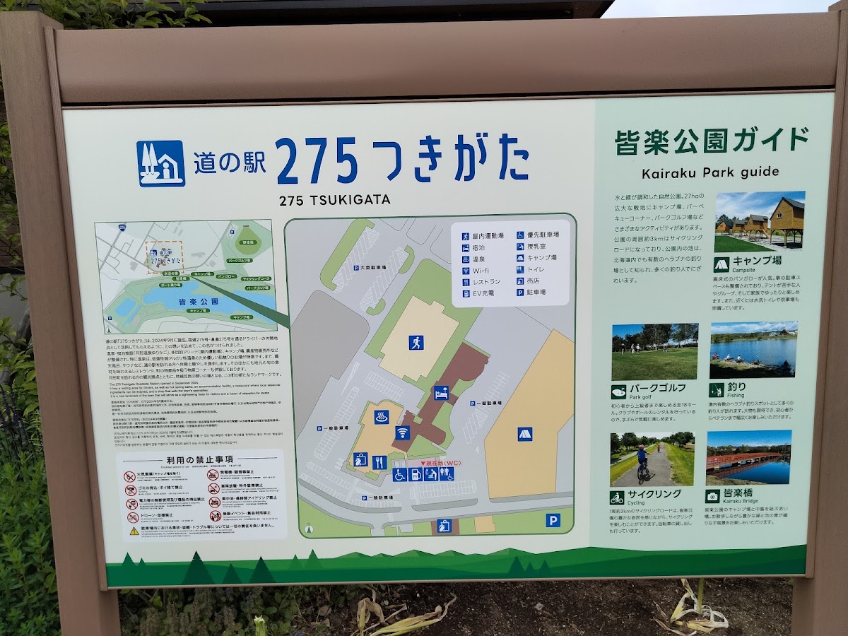 道之驛 275月形（道の駅 275つきがた） 實景照片 4