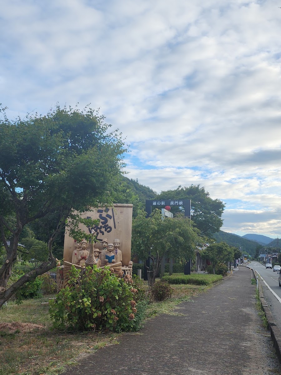 道之驛 長門峽(道の駅 長門峡) 實景照片 5