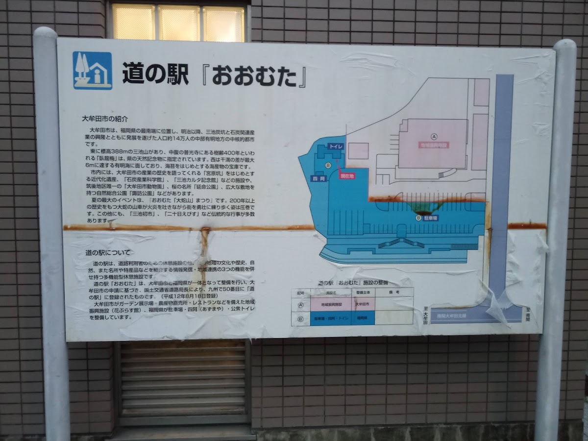 道之驛 大牟田（道の駅 おおむた） 實景照片 8