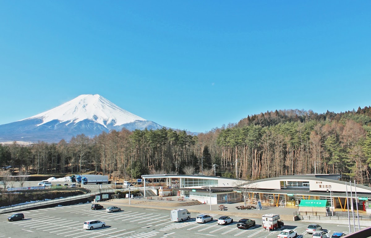 道之驛 富士吉田（道の駅 富士吉田）