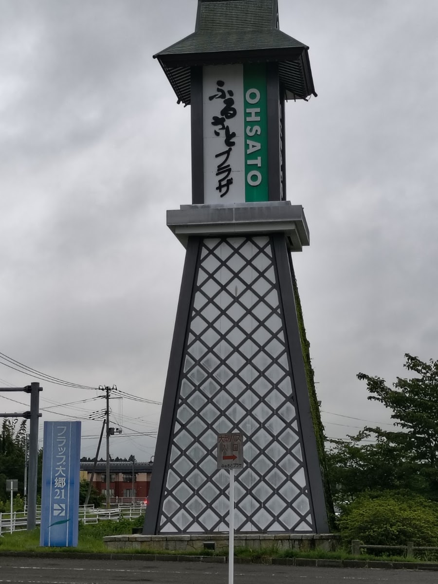 道之驛 大鄉（道の駅 おおさと） 實景照片 6