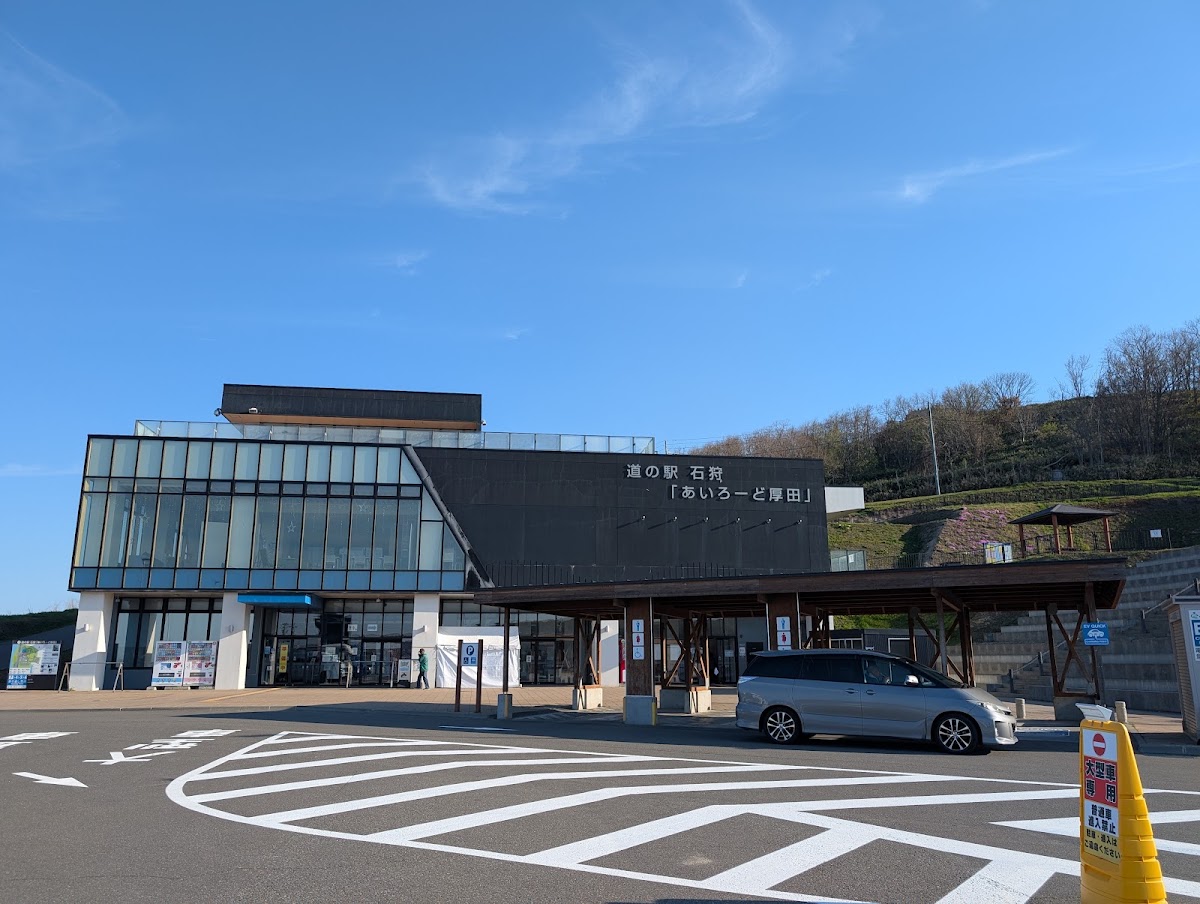 道之驛 石狩「Airoad厚田」(道の駅 石狩「あいろーど厚田」)