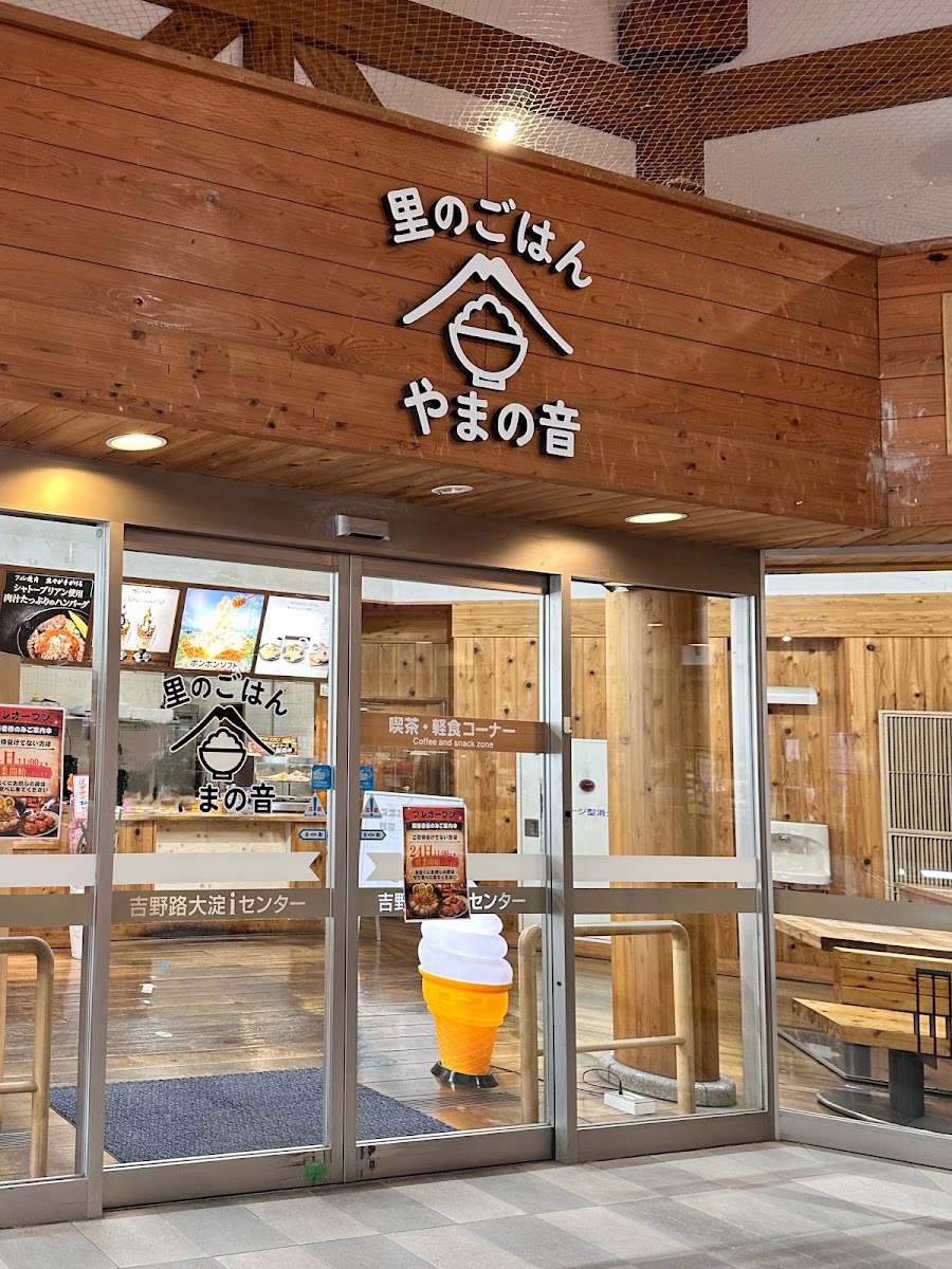 道之驛 吉野路大淀i中心(道の駅 吉野路 大淀iセンター) 實景照片 10