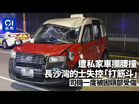 長沙灣的士遭私家車攔腰撞後翻滾　的士司機一度被困頸部受傷丨01新聞丨車cam丨長沙灣丨交通意外丨的士