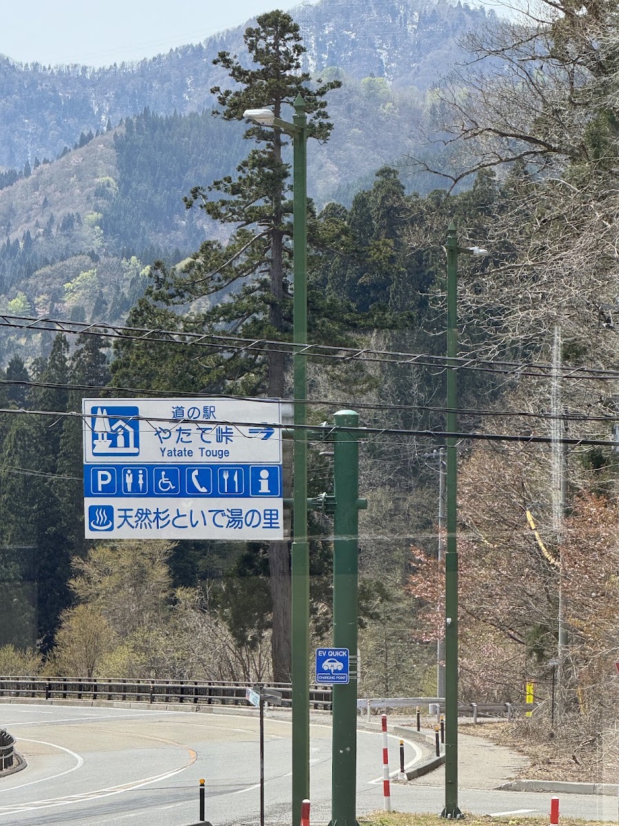 道之驛 矢立峠（道の駅 やたて峠） 實景照片 10