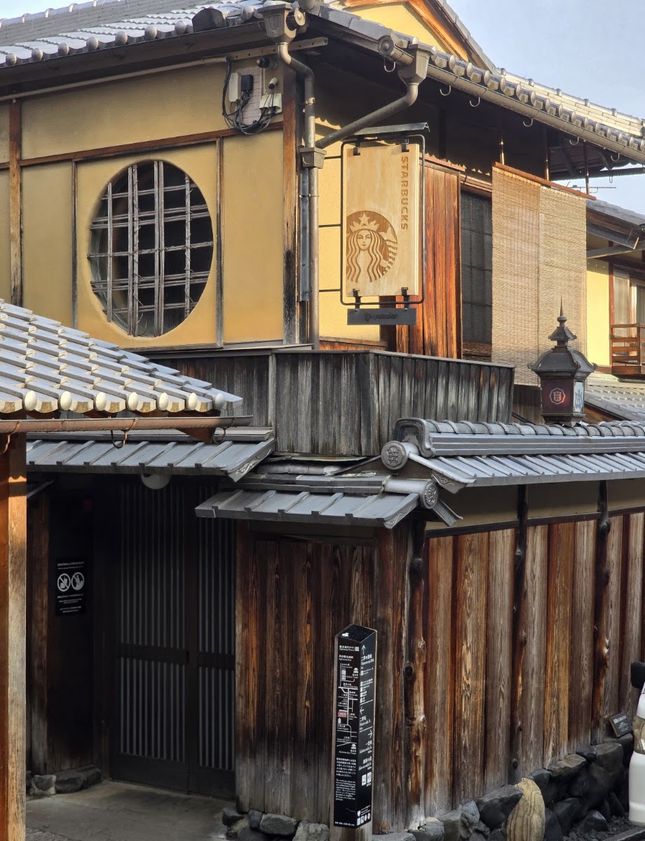 星巴克咖啡 京都二年坂八坂茶屋店(スターバックス コーヒー 京都二寧坂ヤサカ茶屋店) 實景照片 5