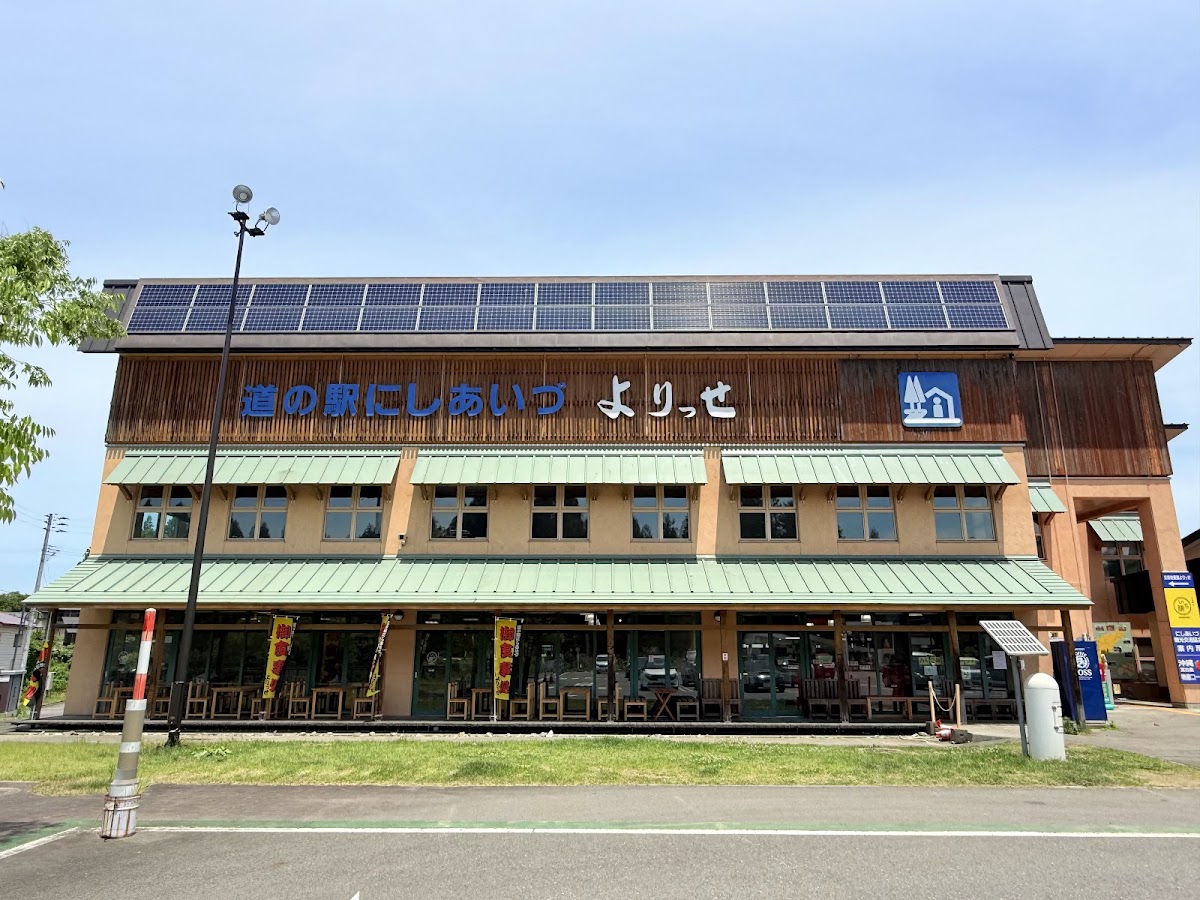 道之驛 西會津(道の駅 にしあいづ) 實景照片 3