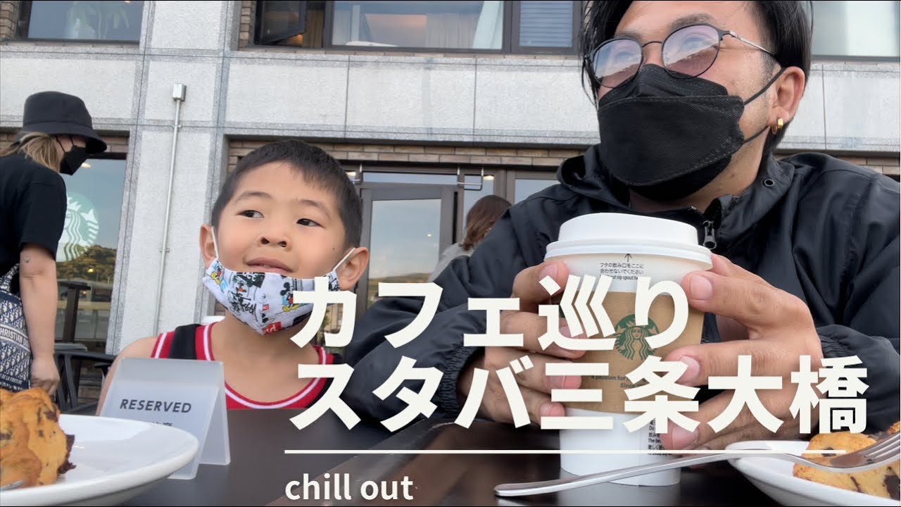 『vlog』おしゃれカフェ巡り!!スターバックス三条大橋の川床がchillすぎた!