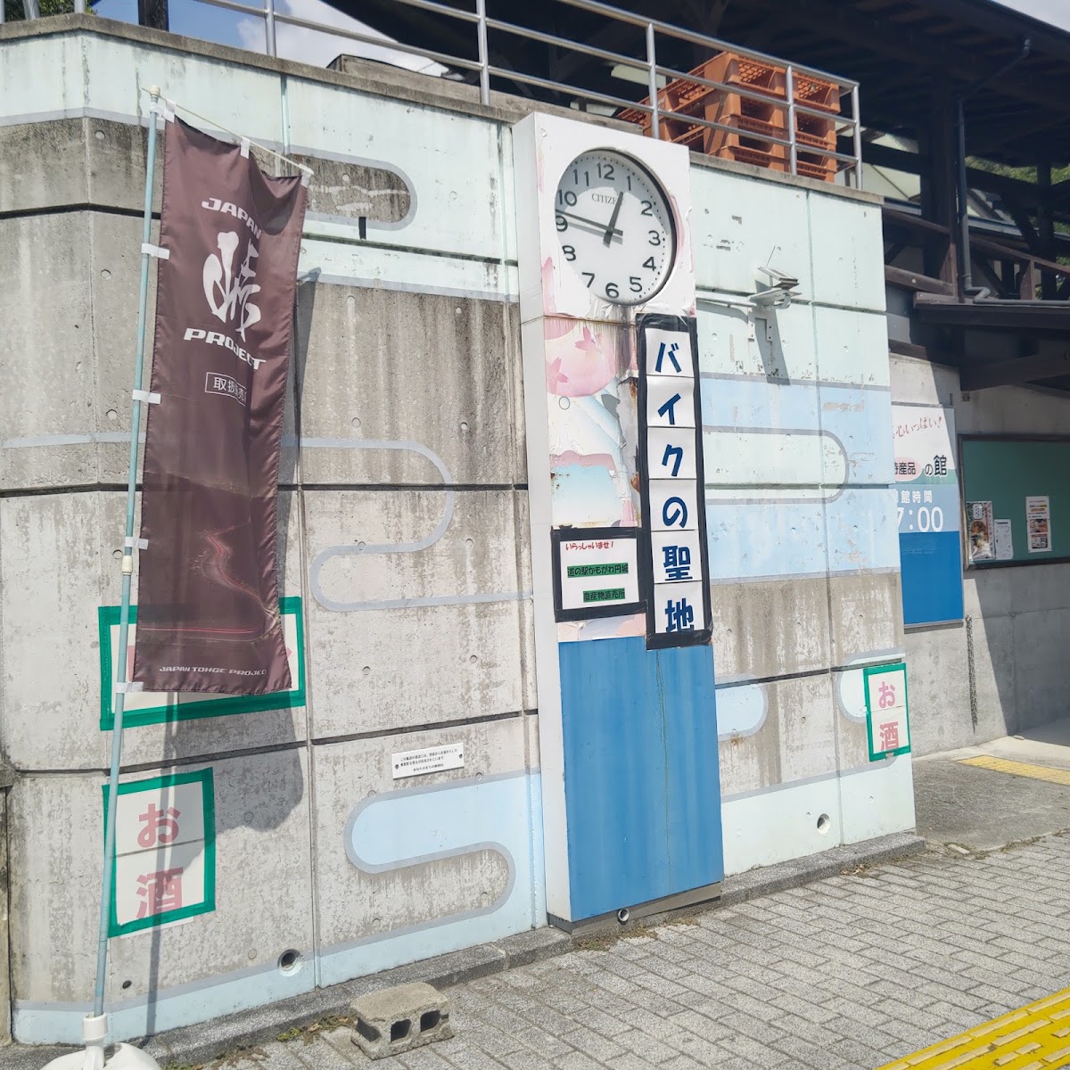 道之驛 加茂川圓城（道の駅 かもがわ円城） 實景照片 9