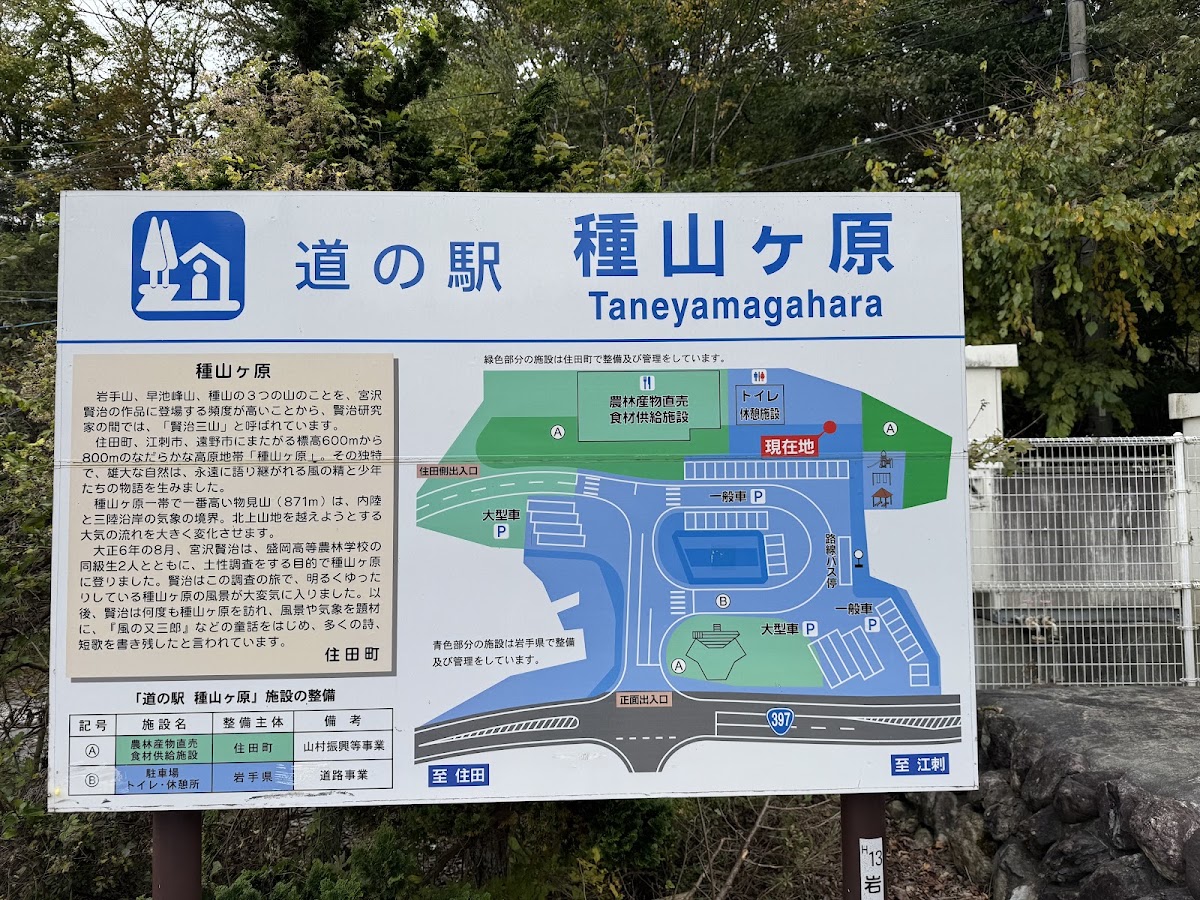 道之驛 種山原（道の駅 種山ヶ原） 實景照片 4