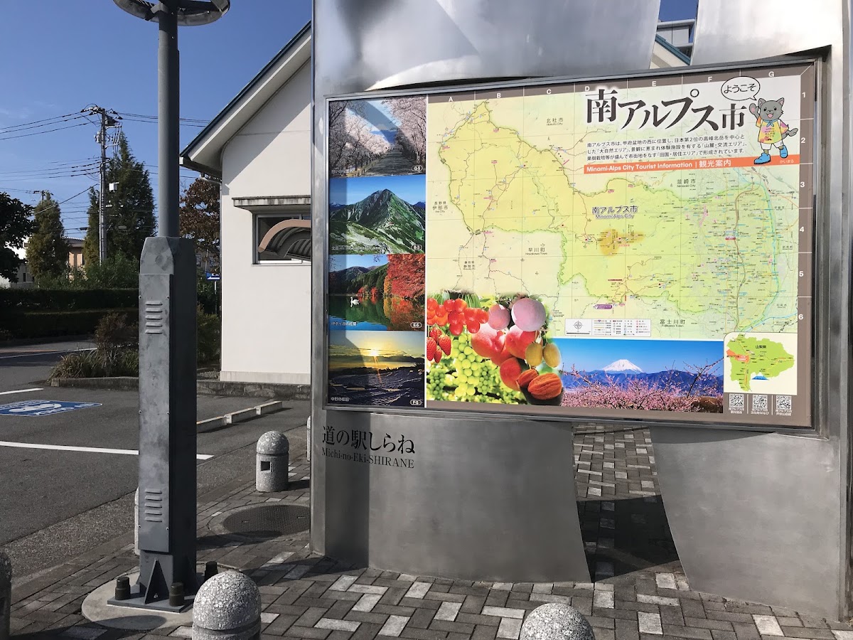 道之驛 白根（道の駅 しらね） 實景照片 4