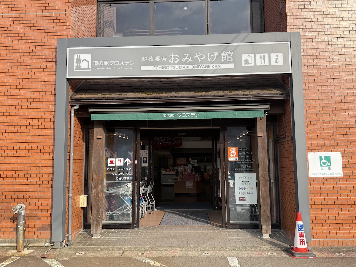 道之驛 Cross 10 十日町（道の駅 クロス10十日町） 實景照片 4