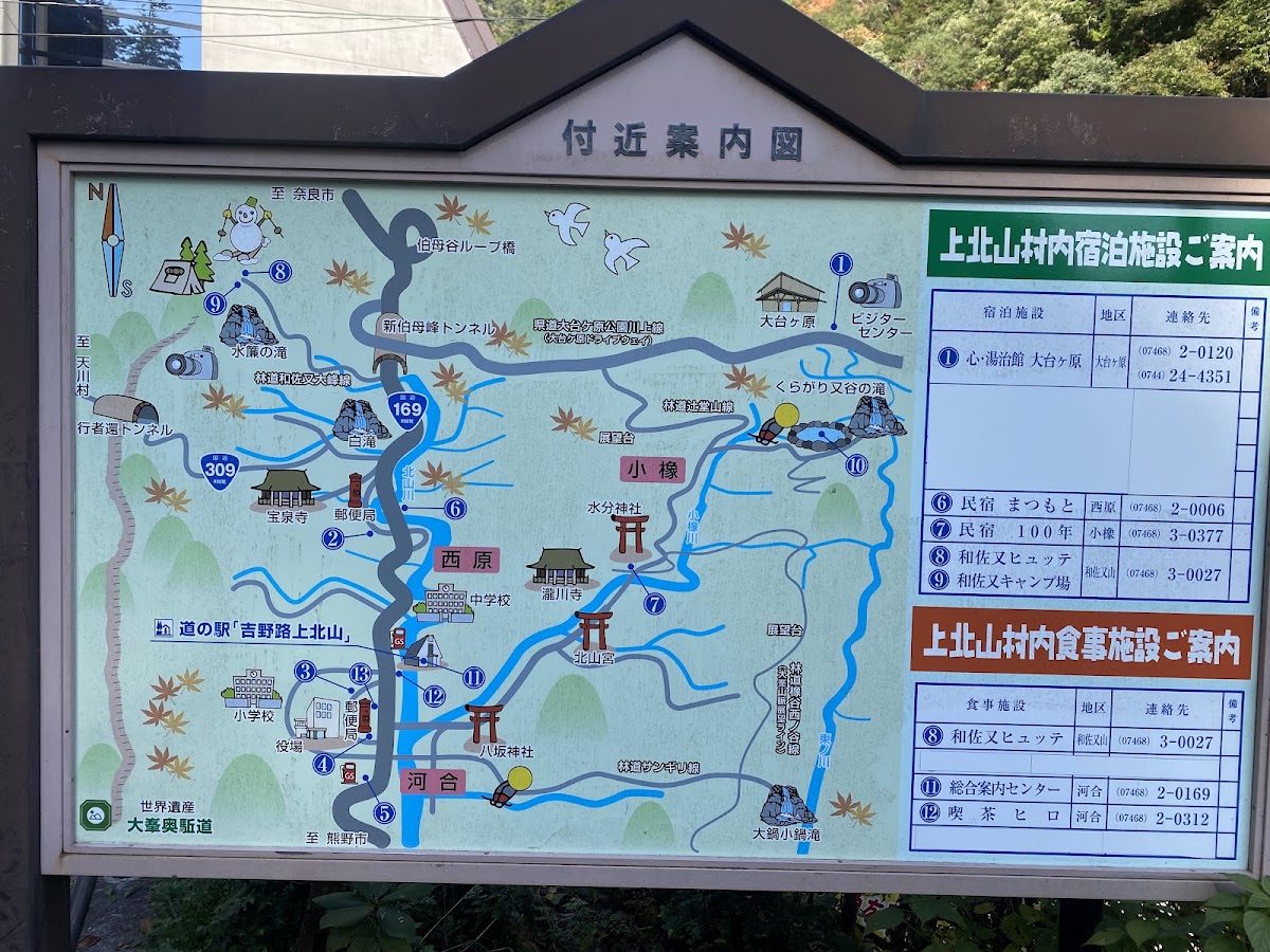 道之驛 吉野路上北山（道の駅 吉野路 上北山） 實景照片 6