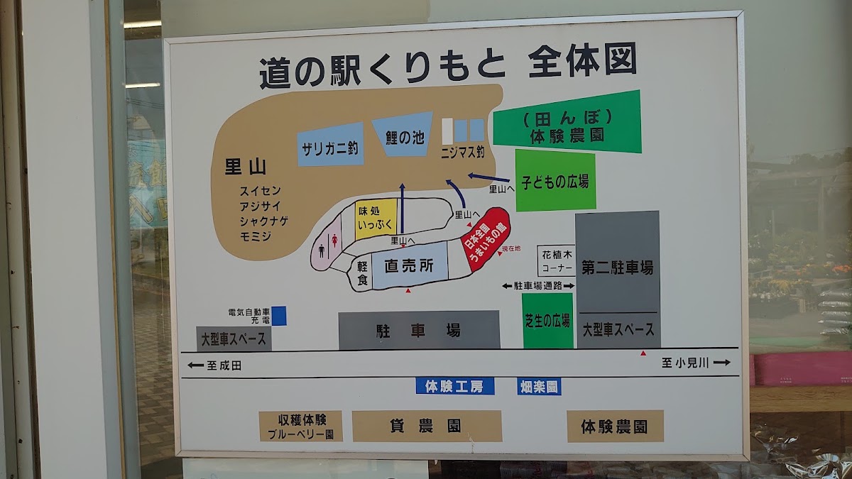 道之驛 栗源 紅小町之鄉(道の駅 くりもと 紅小町の郷) 實景照片 2